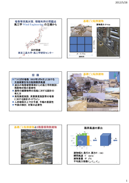 資料6 田村委員資料[PDF形式:4461KB]