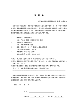 承諾書ダウンロード（PDF - 神戸東洋医療学院付属治療院