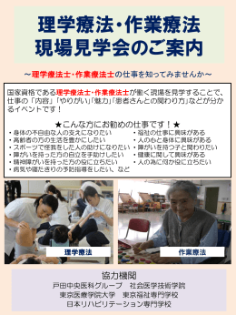 理学療法 作業療法 現場見学 - 日本リハビリテーション専門学校