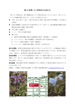 青いケシ研究会 ニュースレター （2012年6月号）