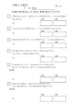 分数と小数09（PDF：71KB）