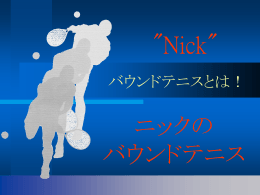 ニックの バウンドテニス "Nick"