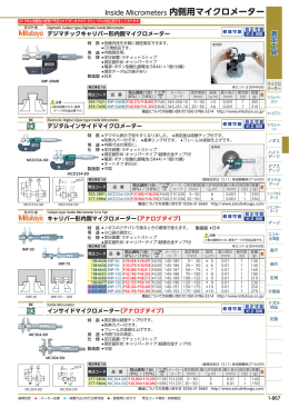Inside Micrometers 内側用マイクロメーター