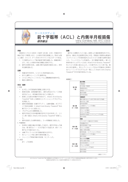 前十字靱帯（ACL）と内側半月板損傷