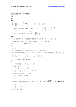 5 円の方程式 20140321
