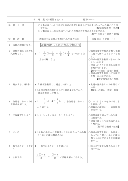 （習熟度別指導） 「方程式」 [PDFファイル／82KB]