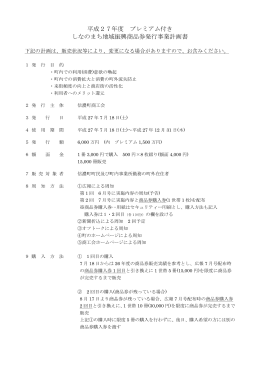 別紙PDF - 信濃町商工会