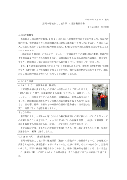 富岡市地域おこし協力隊 4 月活動報告書 4 月の活動概要 地域おこし
