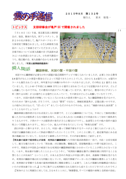 第132号 - 日本健康太極拳協会 東京都支部