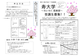 「第96期寿大学～わいわく倶楽部」チラシ（PDF：227KB）