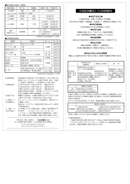 大田区休養村とうぶ料金等一覧表（PDF：159KB）