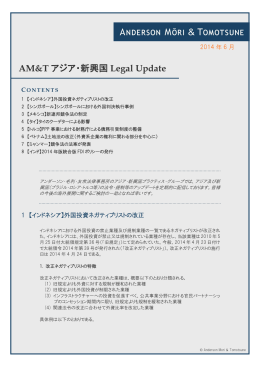 AM&T アジア・新興国 Legal Update