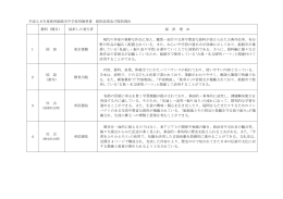 平成28年度使用姫路市中学校用教科書 採択結果及び採択理由 教科