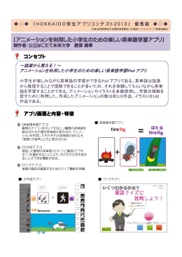 アニメーションを利用した小学生のための楽しい英単語学習アプリ（PDF