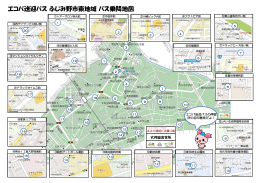 エコパ送迎バス ふじみ野市東地域 バス乗降地図