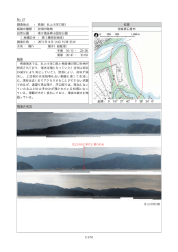 2-476 No.37 調査地点 ： 長面（北上川河口部） 位置 痕跡の種類 ： 砂洲