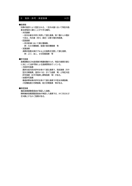 免許・許可・承認漁業 - 静岡県漁業協同組合連合会