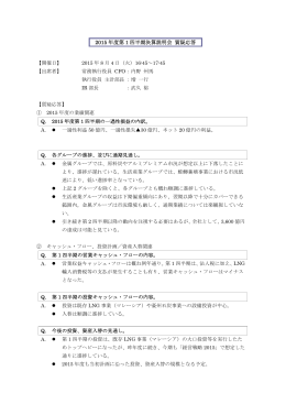 質疑応答 (PDF:115KB)