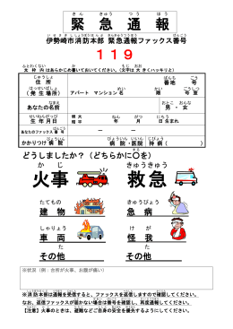 Fax119通報用紙(PDF文書)