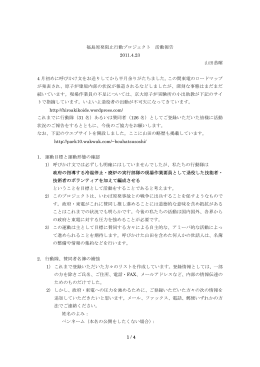 1 / 4 福島原発阻止行動プロジェクト 活動報告 2011.4.23 山田恭暉 4 月