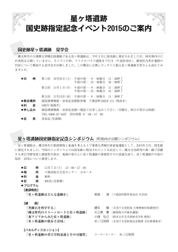 シンポジウム・遺跡見学会チラシ(PDF : 280キロバイト)