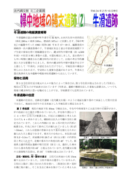 「婦中地域の縄文遺跡(2) 牛滑遺跡」展(PDF、442KB)