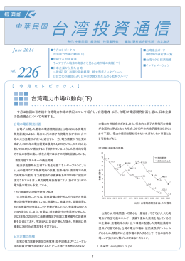 台湾電力市場の動向(下) （2014/06）
