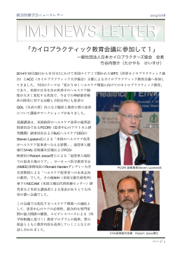 「カイロプラクティック教育会議に参加して」をダウンロード（PDF）