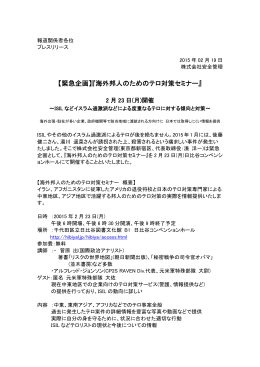 プレスリリース・セミナー情報 - 株式会社安全管理／RAVENS JAPAN KK