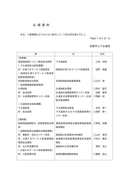 平成27年4月1日付け人事異動(PDF形式, 29.86KB)