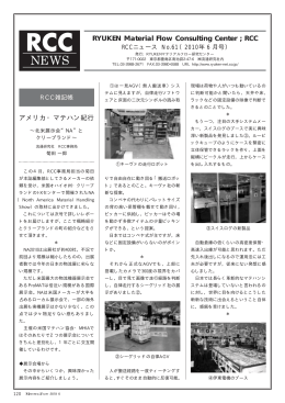RCCニュース No.61（2010年 6 月号）