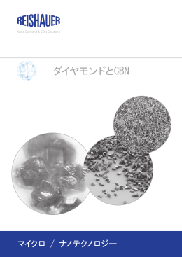 ダイヤモンドとCBN - Reishauer AG
