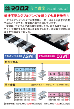 溶接不要なダブルアングル組立て金具 新発売!!