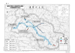 星野村簡易水道施設等位置図 （水質検査採水地点）