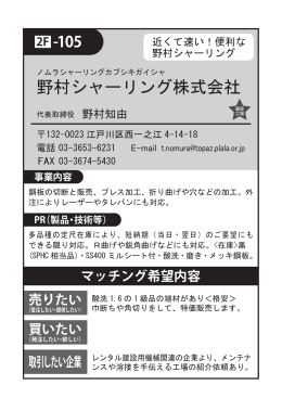 野村シャーリング 株式会社（PDF：61KB）