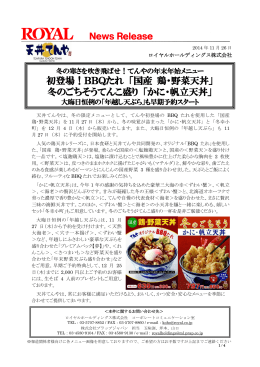 国産 鶏・野菜天丼 - ロイヤルホールディングス