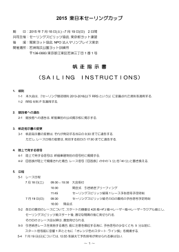 2015 東日本セーリングカップ 帆 走 指 示 書