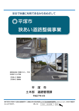 狭あい道路整備事業案内リーフレット（PDF:348KB）