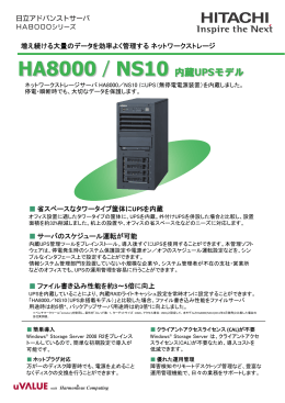 HA8000/NS10 内蔵UPSモデル (SP-701)