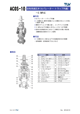 ～0.9MPaG ACOS-10 空気用減圧弁(セパレーター・トラップ内蔵)