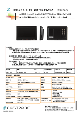 HDMI入力＆バッテリー内蔵7.0型液晶モニター「HD701BAT」