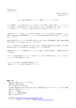 報道関係者各社 プレスリリース 平成 27 年 03 月 10 日 株式会社