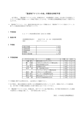 「農産物アナリストの会」所属各社事前予想