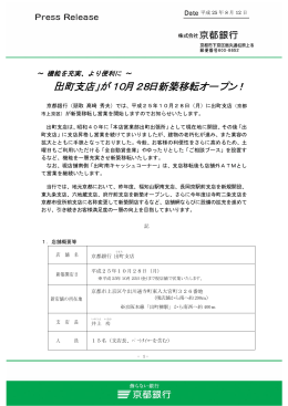 「出町支店」が10月28日新築移転オープン！