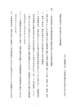 ︵ 注 ︶ 傍 線 部 分 が 、 今 回 施 行 期 日 を 定 め る 分 で あ る 。 道 路