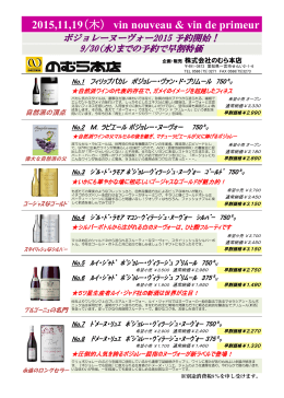 2015,11,19（木） vin nouveau & vin de primeur