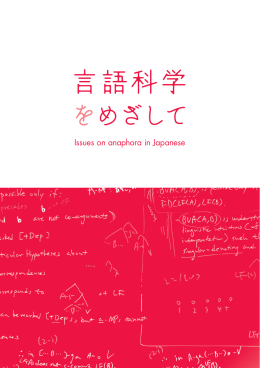 Issues on anaphora in Japanese