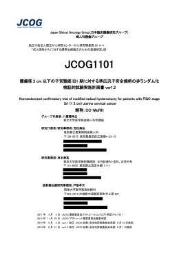 JCOG1101 - 日本臨床腫瘍研究グループ