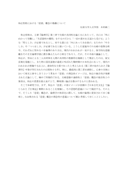 和辻哲郎における「恋愛」概念の葛藤について 弘前大学人文学部 木村