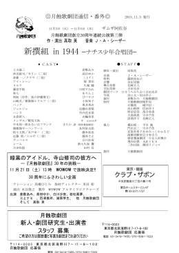 新撰組 in 1944 - freett.com
